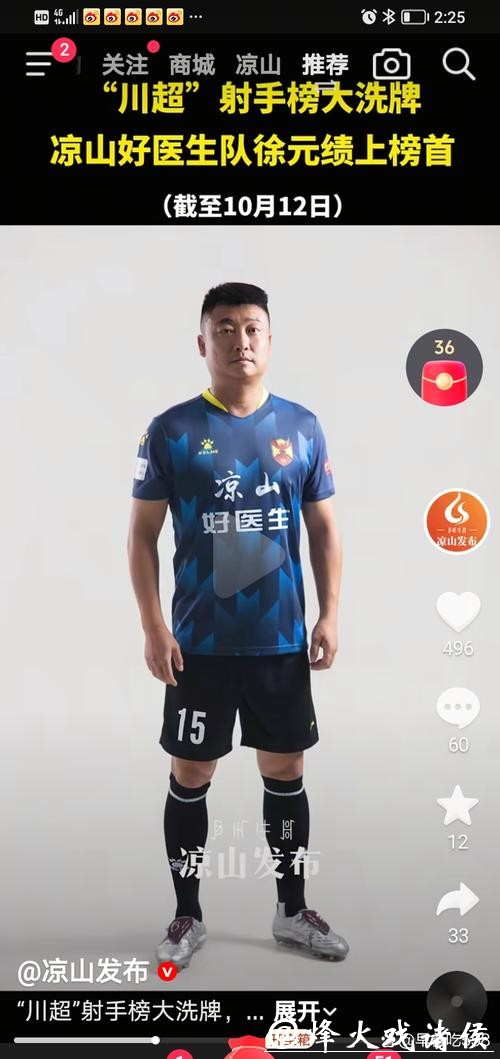 凉山队射手王徐元绩喊话家乡球迷继续加油