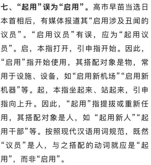 “撅嘴”也有错？2025年十大语文差错发布