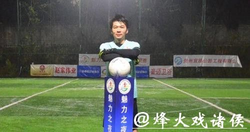 魅力之夜2020赛季7人制足球冬季联赛 云启2-6星客多·风云