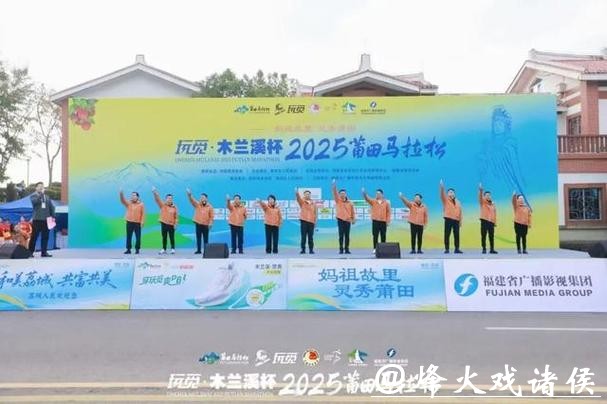 2025莆田马拉松举行 万余名跑者聚“妈祖故里”共绘城市奔跑画卷 2025莆田马拉松举行 万余名跑者聚“妈祖故里”共绘城市奔跑画卷